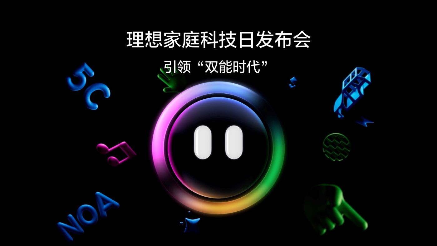 引领“双能时代”ng28南宫相信品牌力量家庭科技日发布会